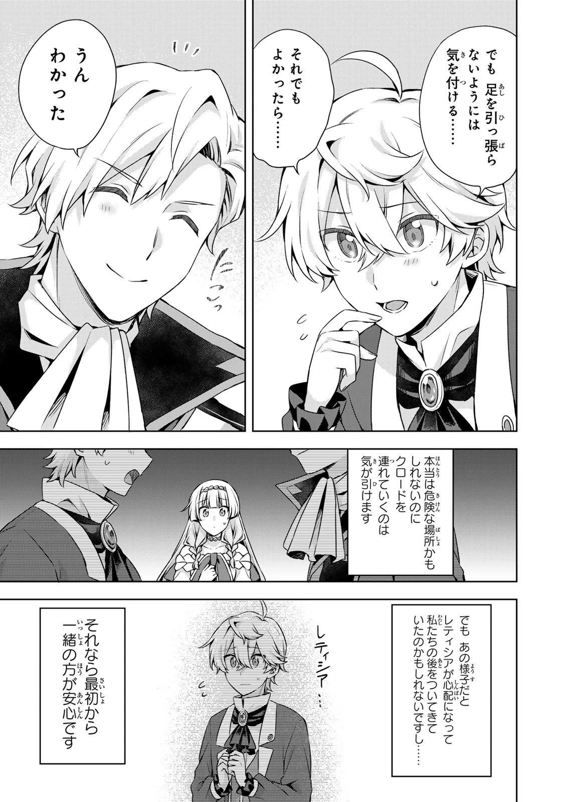 真の聖女である私は追放されました。だからこの国はもう終わりです 第54.2話 - 3