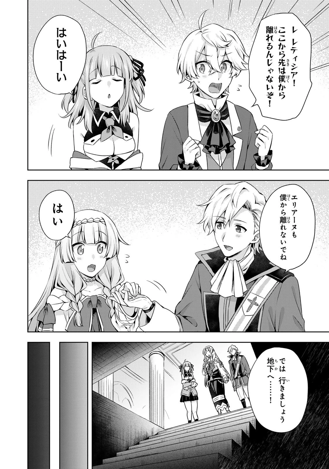 真の聖女である私は追放されました。だからこの国はもう終わりです 第54.2話 - 4