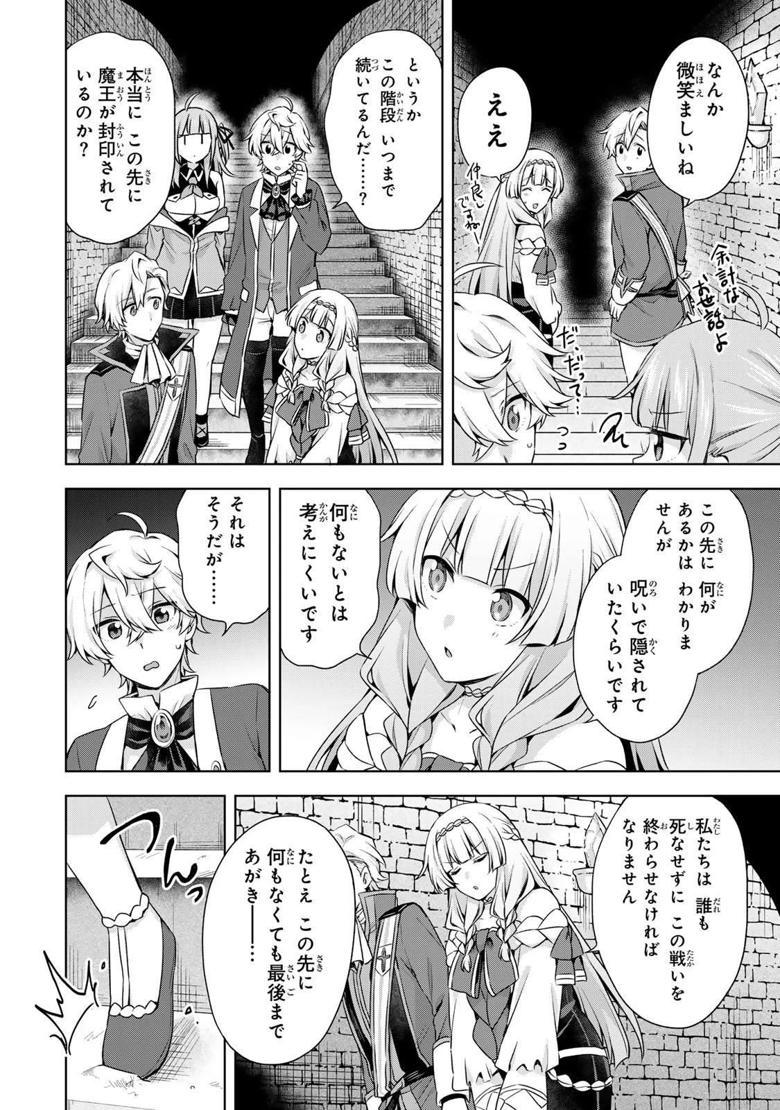 真の聖女である私は追放されました。だからこの国はもう終わりです 第54.2話 - 6