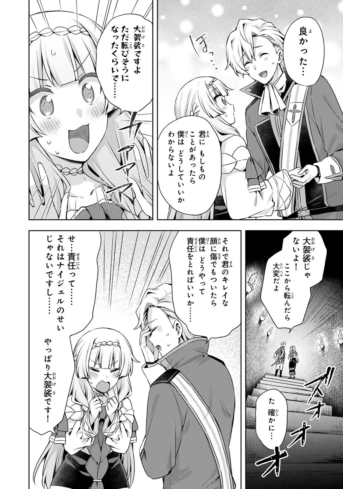 真の聖女である私は追放されました。だからこの国はもう終わりです 第54.2話 - 8