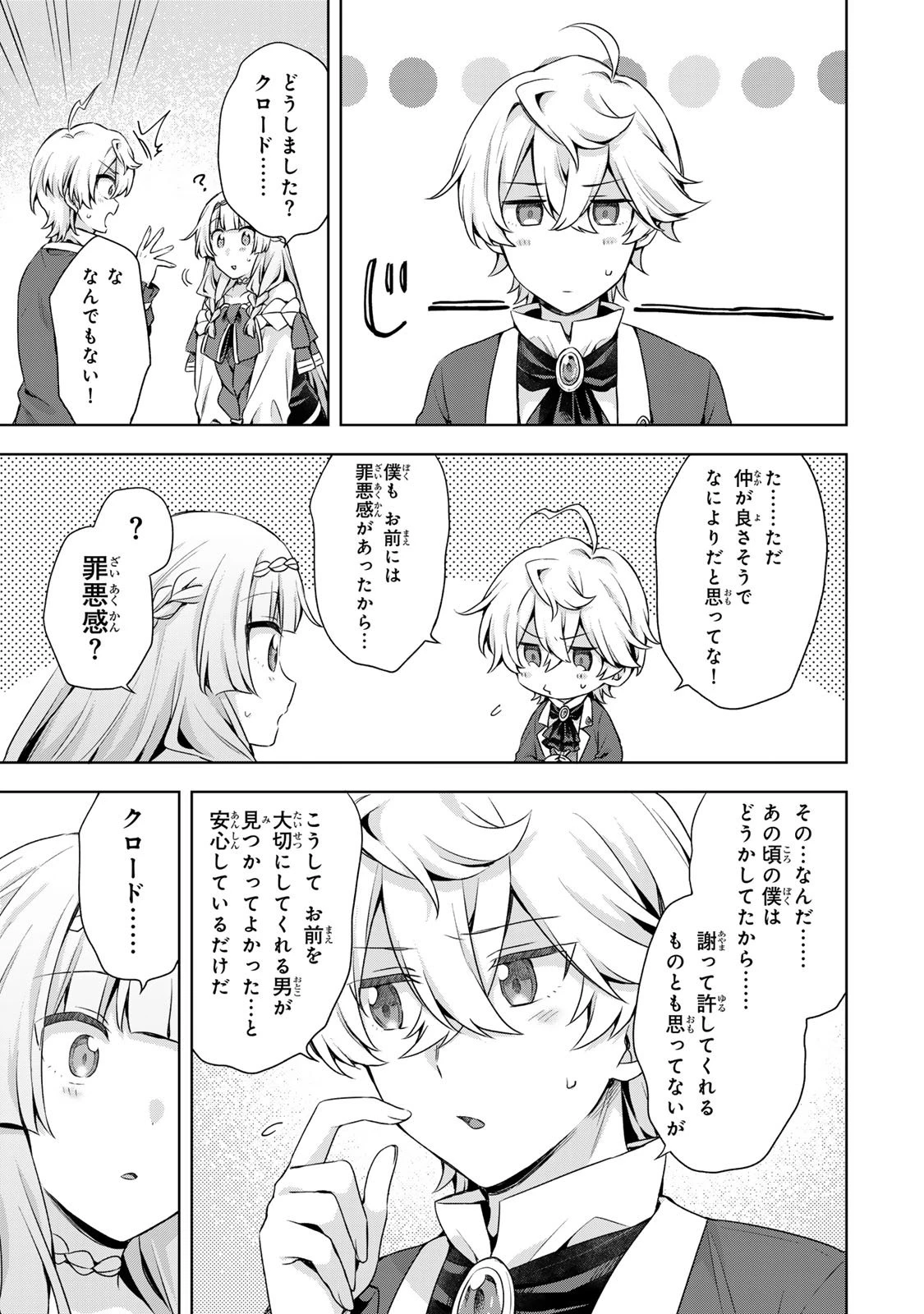 真の聖女である私は追放されました。だからこの国はもう終わりです 第54.2話 - 9