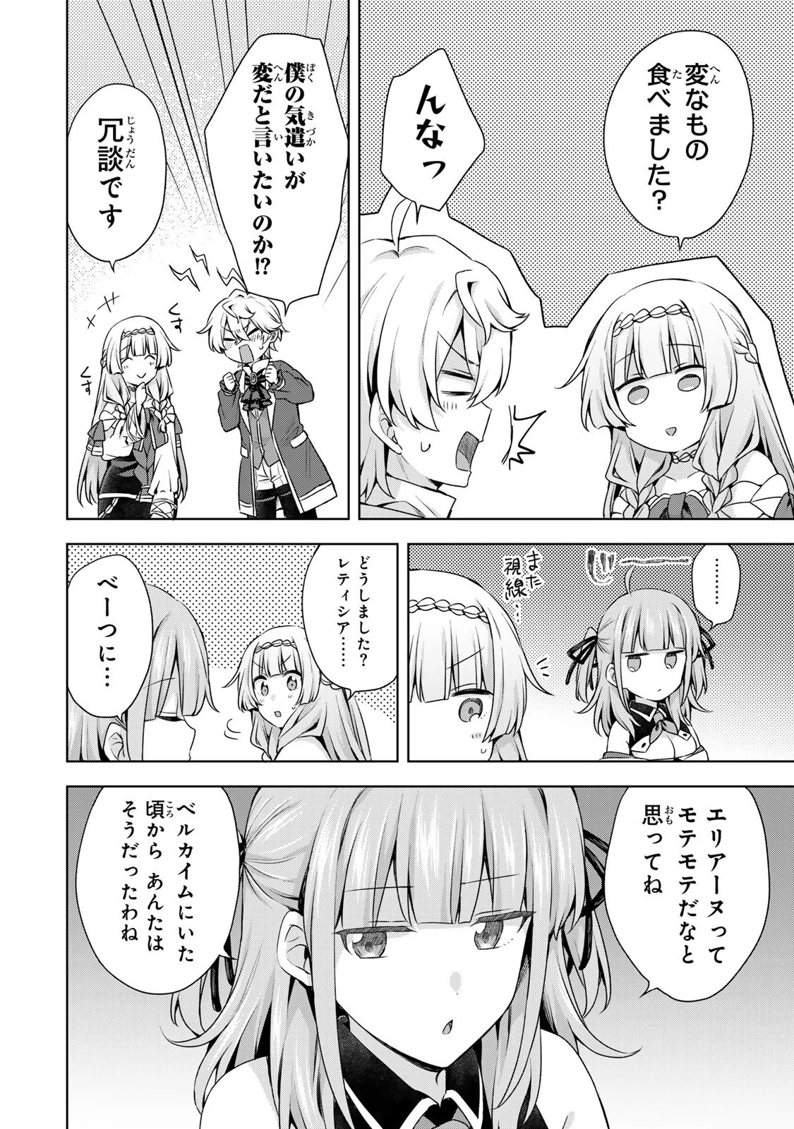 真の聖女である私は追放されました。だからこの国はもう終わりです 第54.2話 - 10