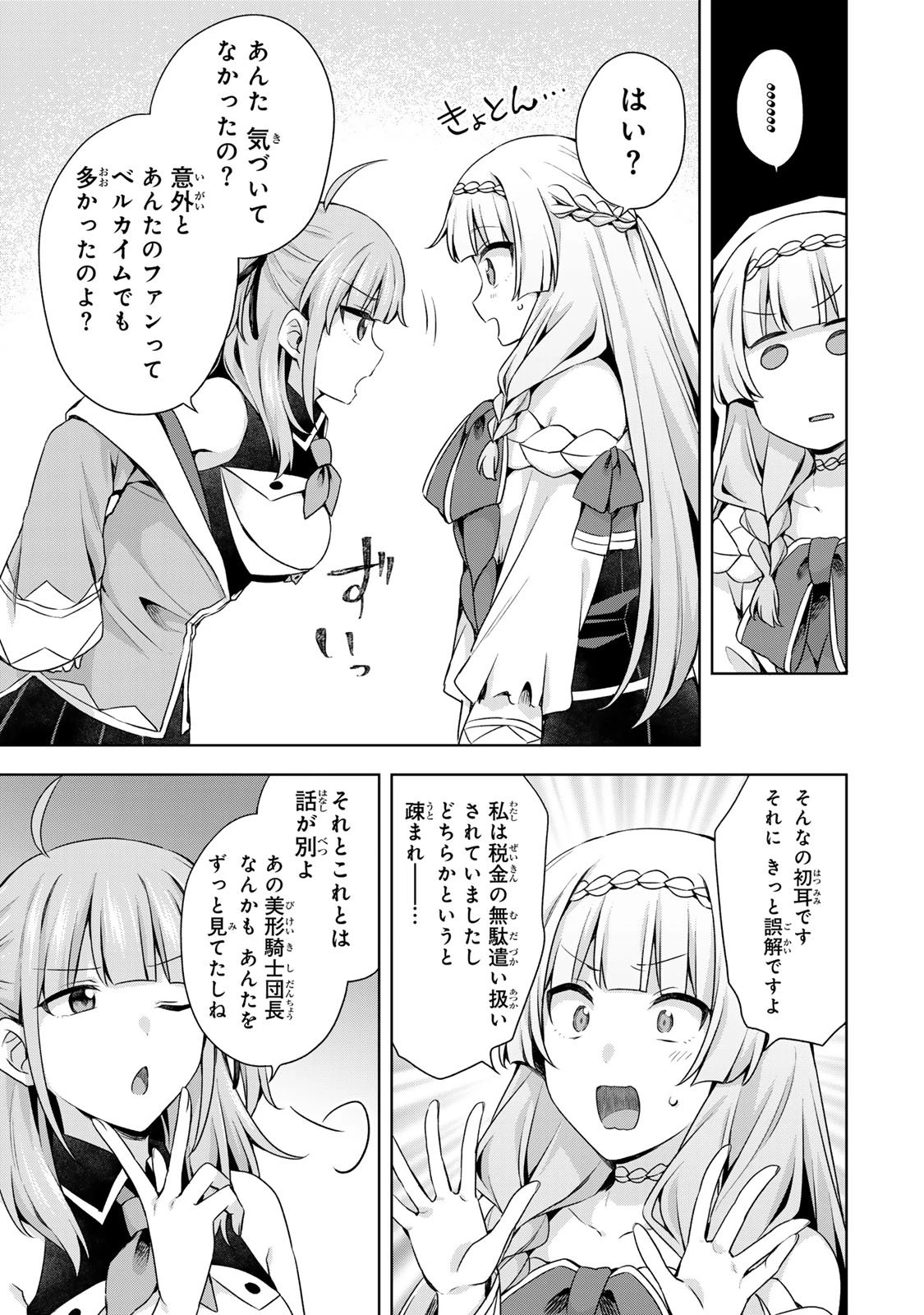 真の聖女である私は追放されました。だからこの国はもう終わりです 第54.2話 - 11