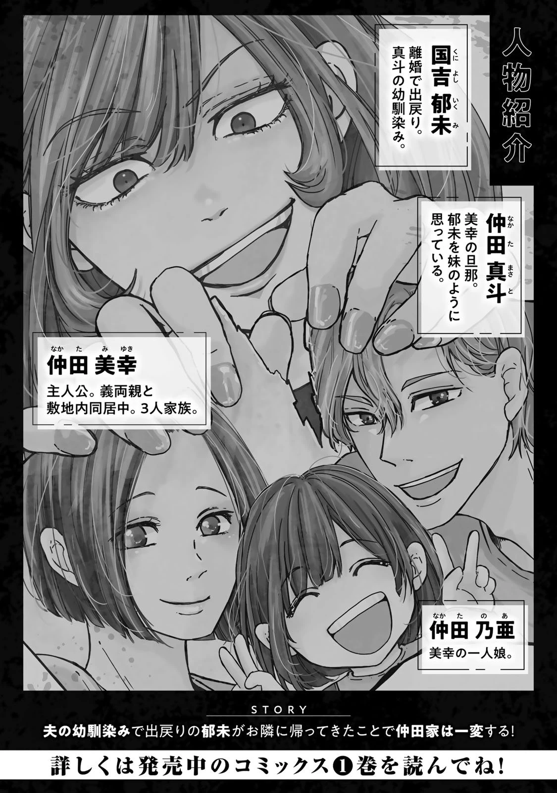 夫の幼馴染が毒だった件。ーあなたの夫、返してくださいー 第12話 - 2