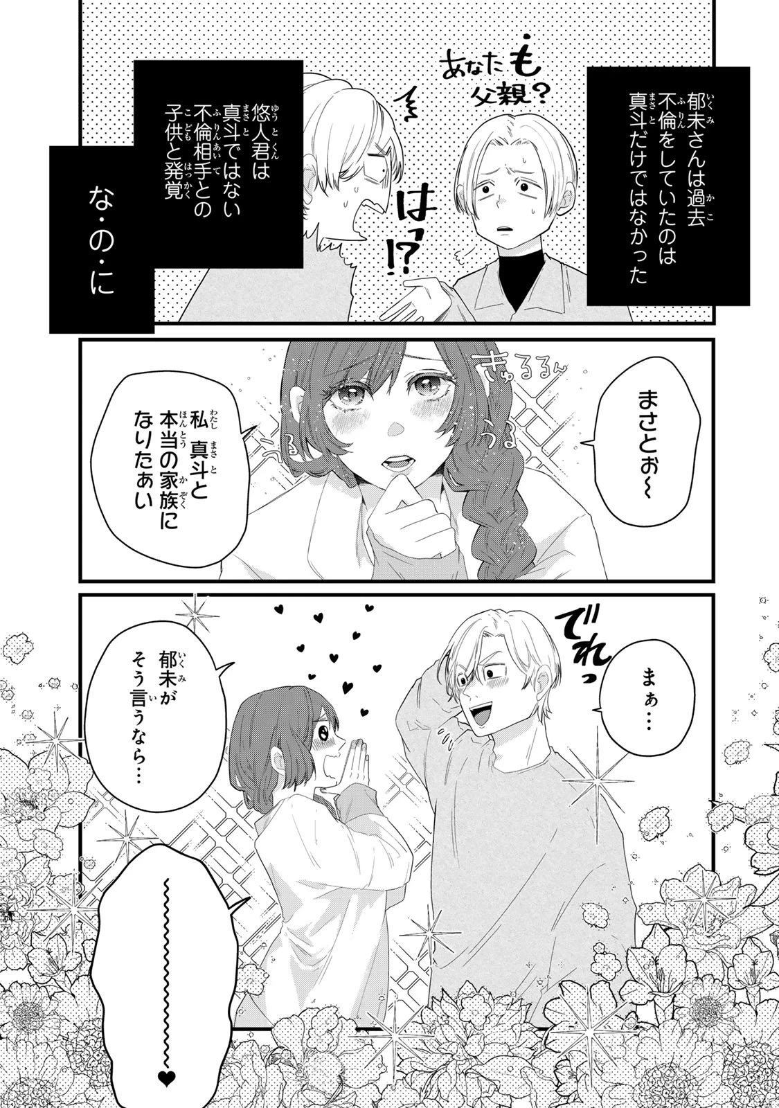 夫の幼馴染が毒だった件。ーあなたの夫、返してくださいー 第12話 - 3