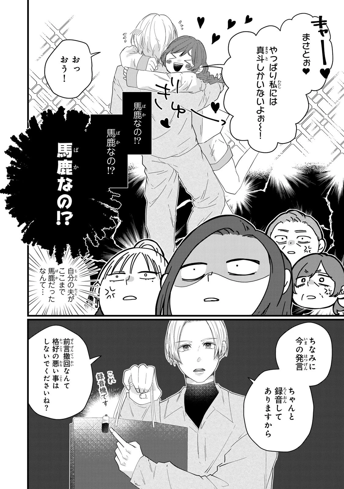 夫の幼馴染が毒だった件。ーあなたの夫、返してくださいー 第12話 - 4