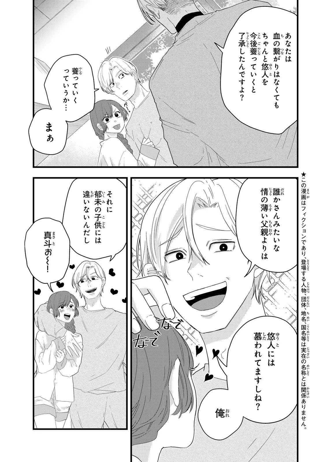 夫の幼馴染が毒だった件。ーあなたの夫、返してくださいー 第12話 - 5