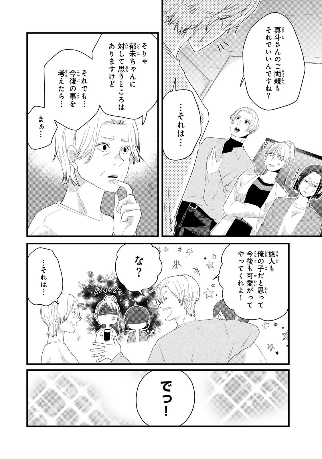 夫の幼馴染が毒だった件。ーあなたの夫、返してくださいー 第12話 - 6