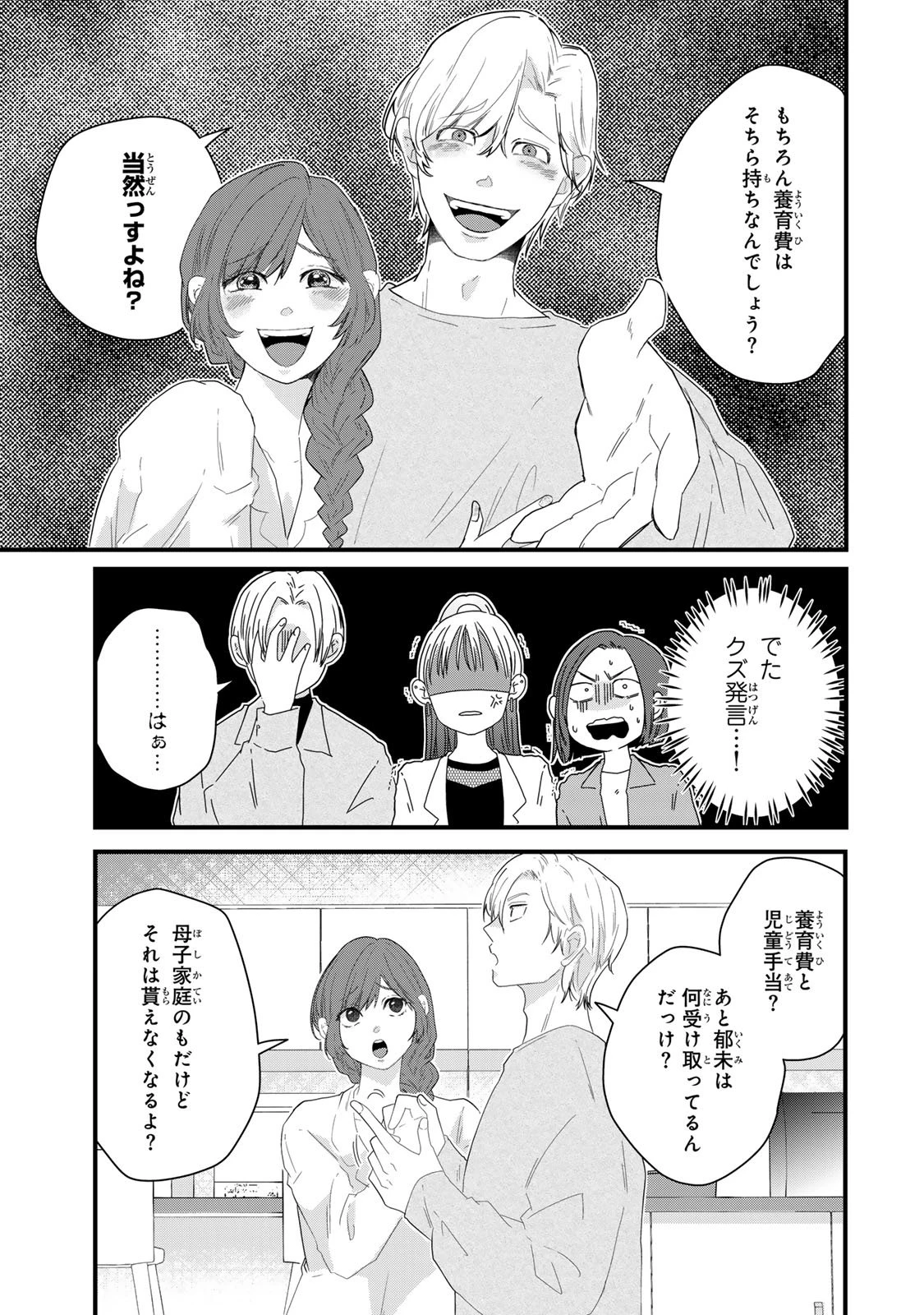 夫の幼馴染が毒だった件。ーあなたの夫、返してくださいー 第12話 - 7