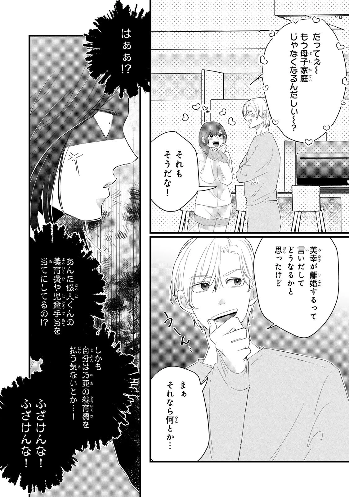 夫の幼馴染が毒だった件。ーあなたの夫、返してくださいー 第12話 - 8