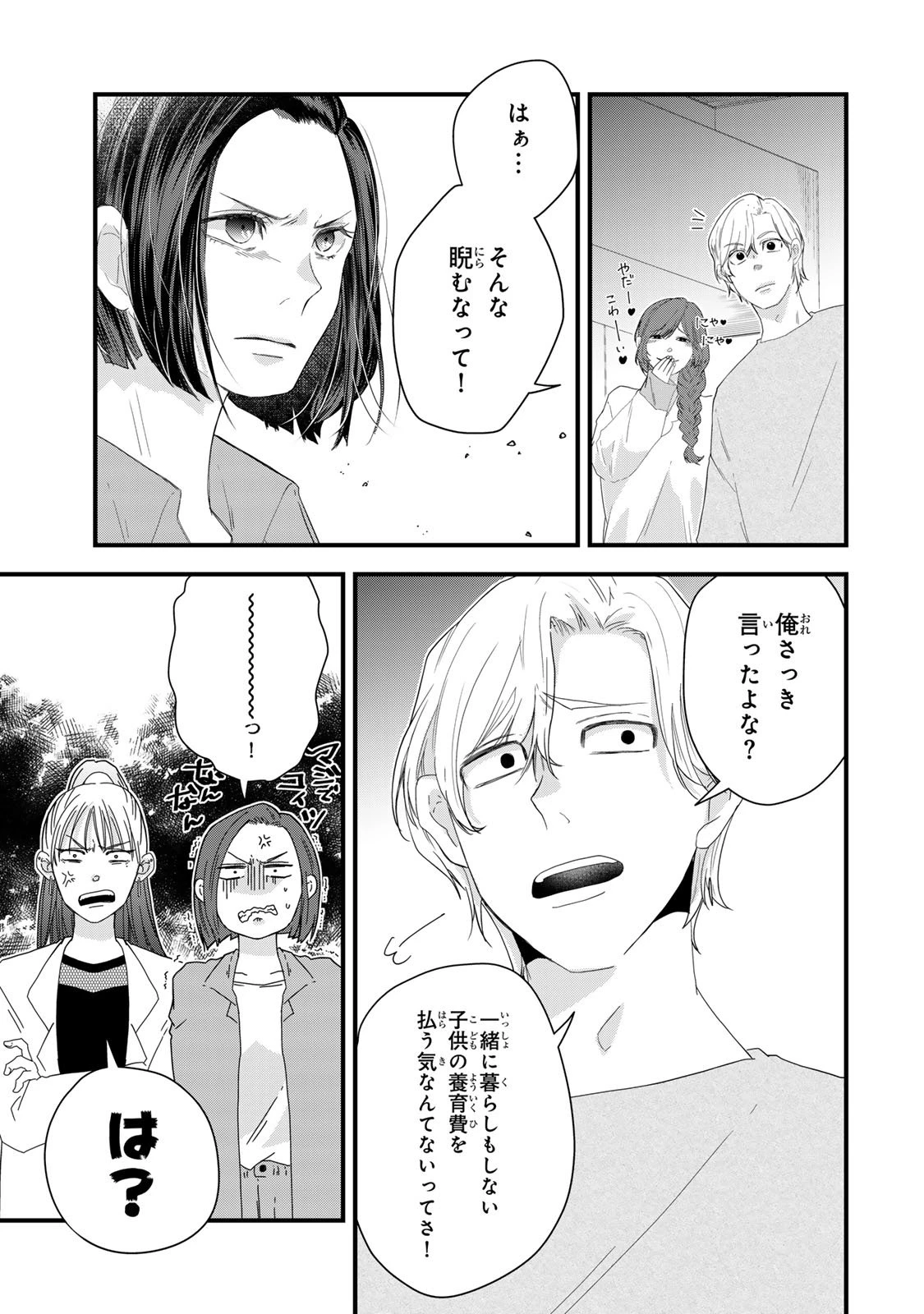 夫の幼馴染が毒だった件。ーあなたの夫、返してくださいー 第12話 - 9