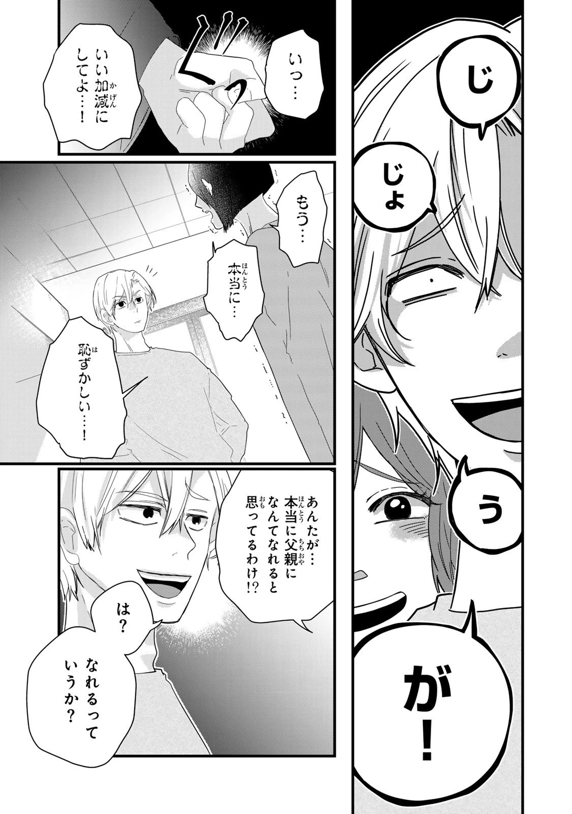 夫の幼馴染が毒だった件。ーあなたの夫、返してくださいー 第12話 - 11