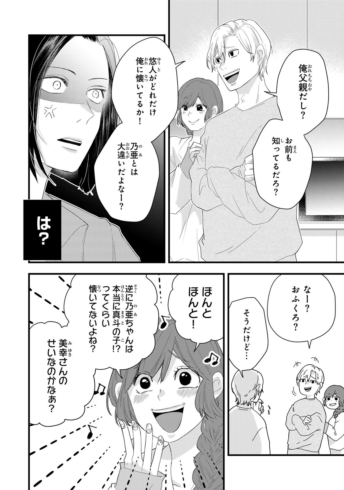 夫の幼馴染が毒だった件。ーあなたの夫、返してくださいー 第12話 - 12