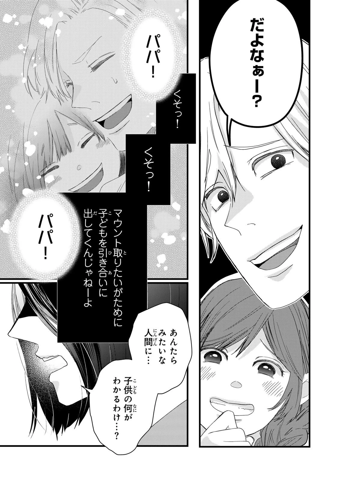 夫の幼馴染が毒だった件。ーあなたの夫、返してくださいー 第12話 - 13