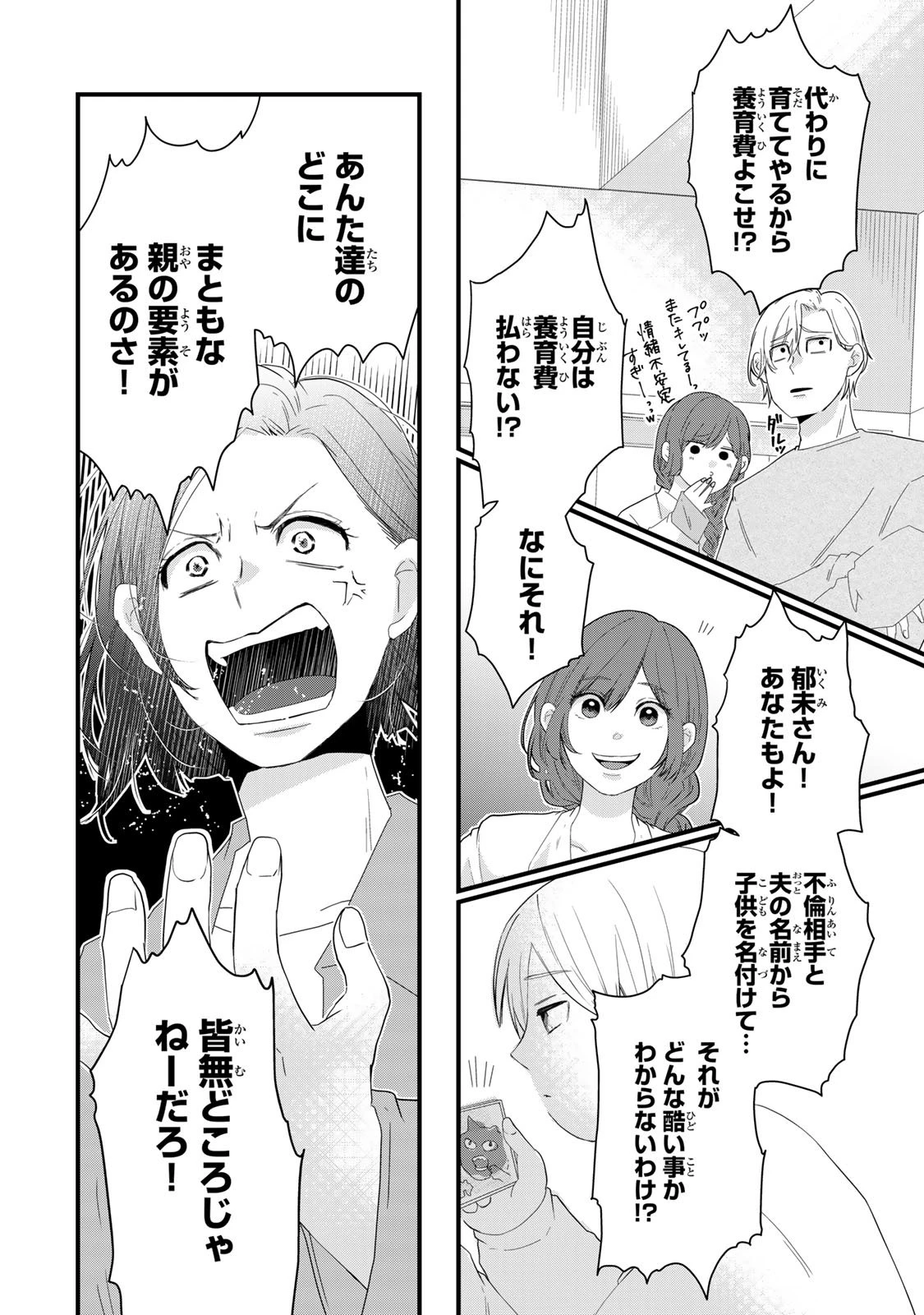 夫の幼馴染が毒だった件。ーあなたの夫、返してくださいー 第12話 - 14