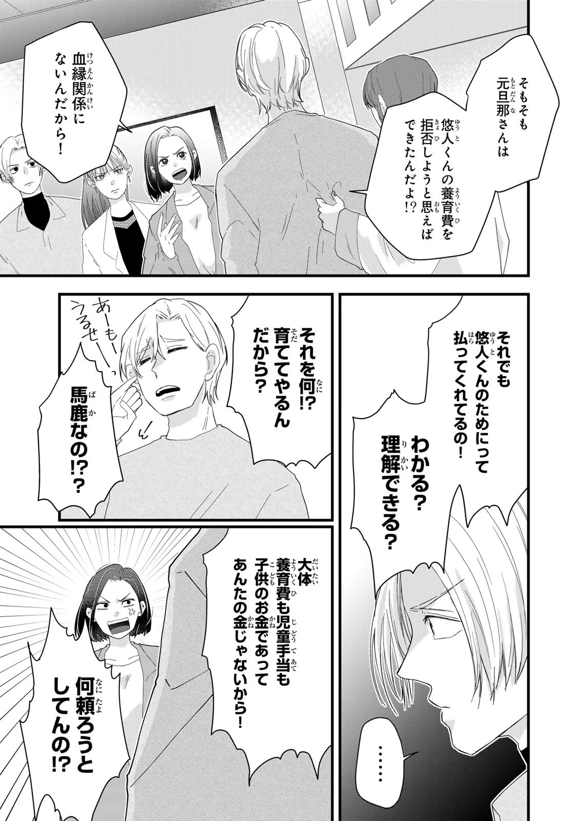 夫の幼馴染が毒だった件。ーあなたの夫、返してくださいー 第12話 - 15