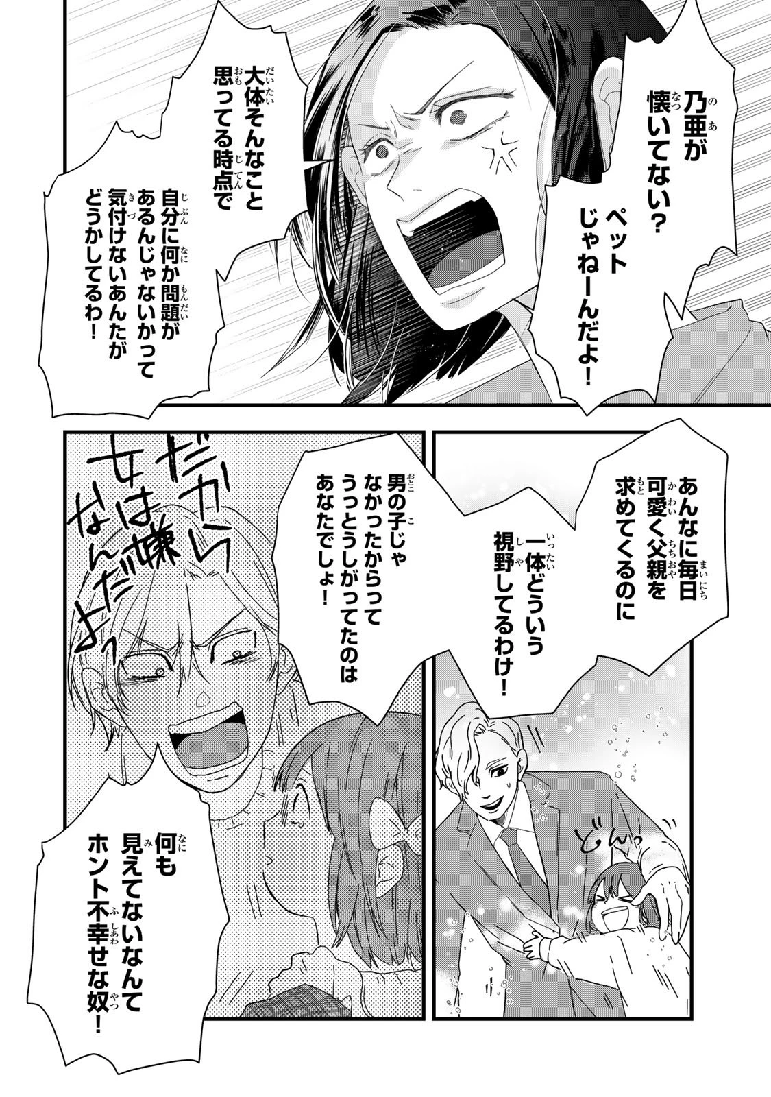 夫の幼馴染が毒だった件。ーあなたの夫、返してくださいー 第12話 - 16