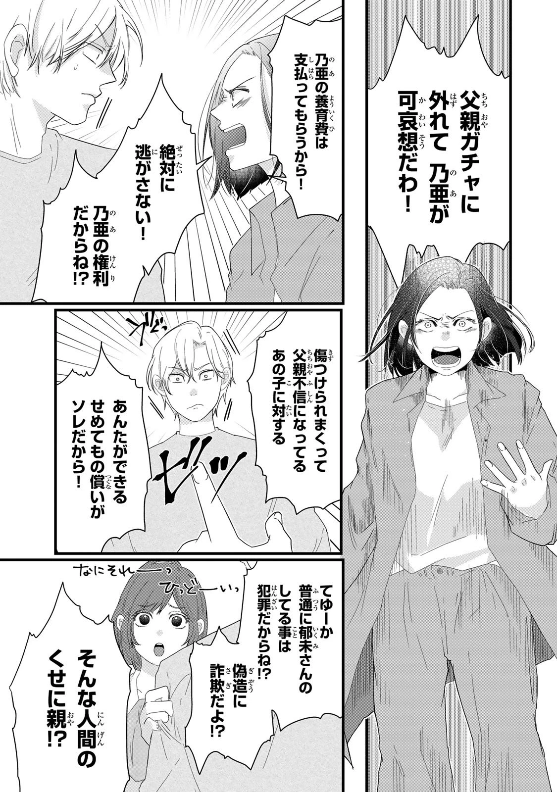 夫の幼馴染が毒だった件。ーあなたの夫、返してくださいー 第12話 - 17