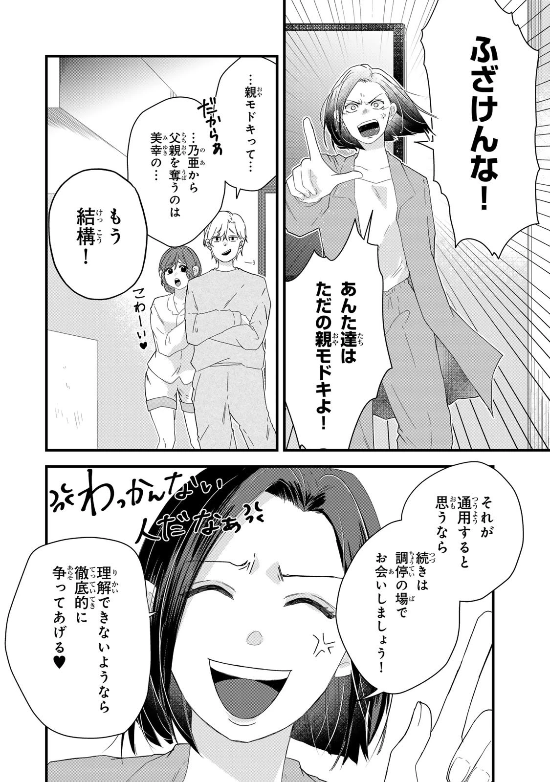 夫の幼馴染が毒だった件。ーあなたの夫、返してくださいー 第12話 - 18