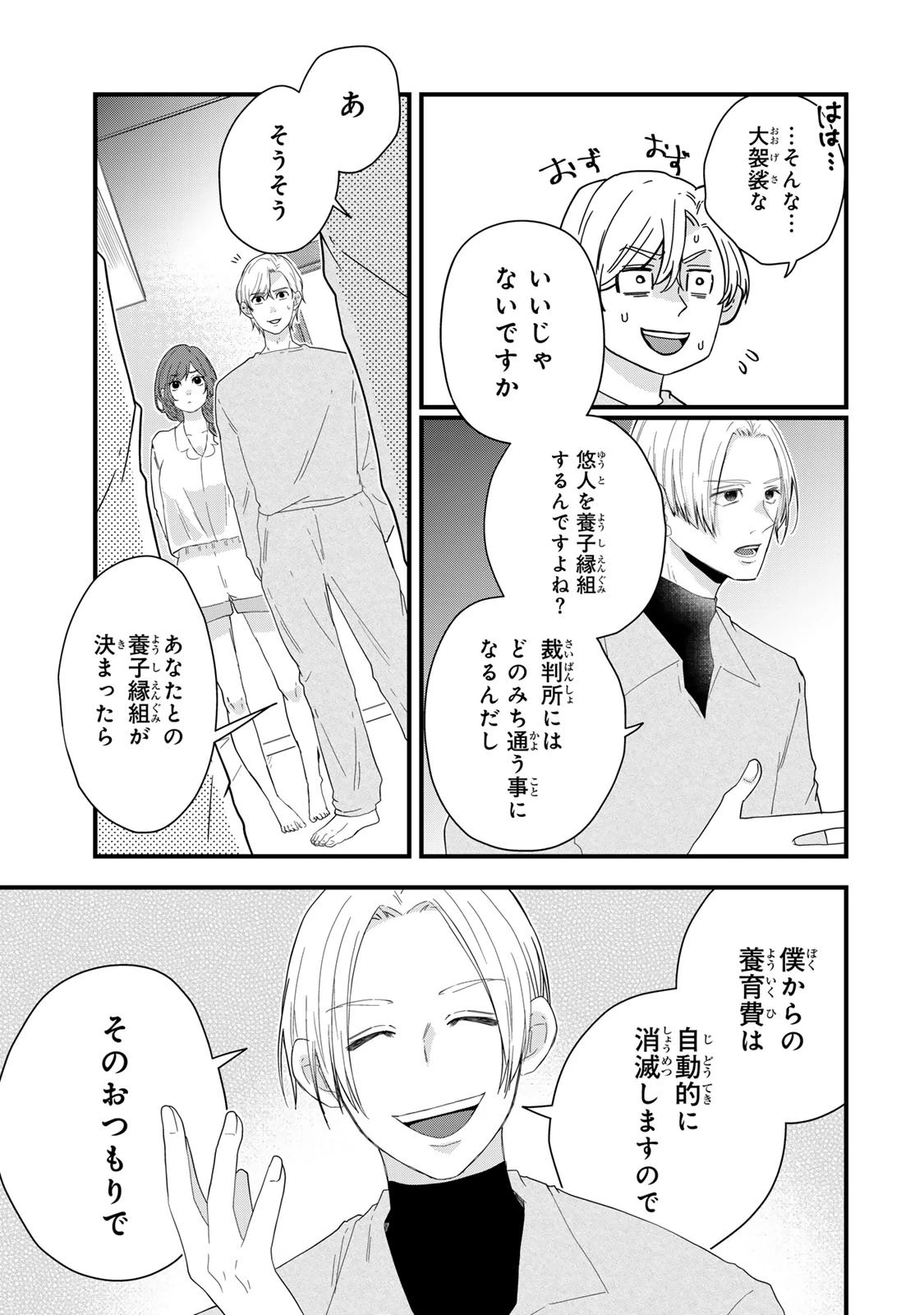 夫の幼馴染が毒だった件。ーあなたの夫、返してくださいー 第12話 - 19