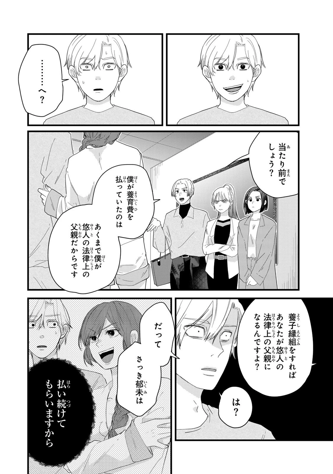 夫の幼馴染が毒だった件。ーあなたの夫、返してくださいー 第12話 - 20