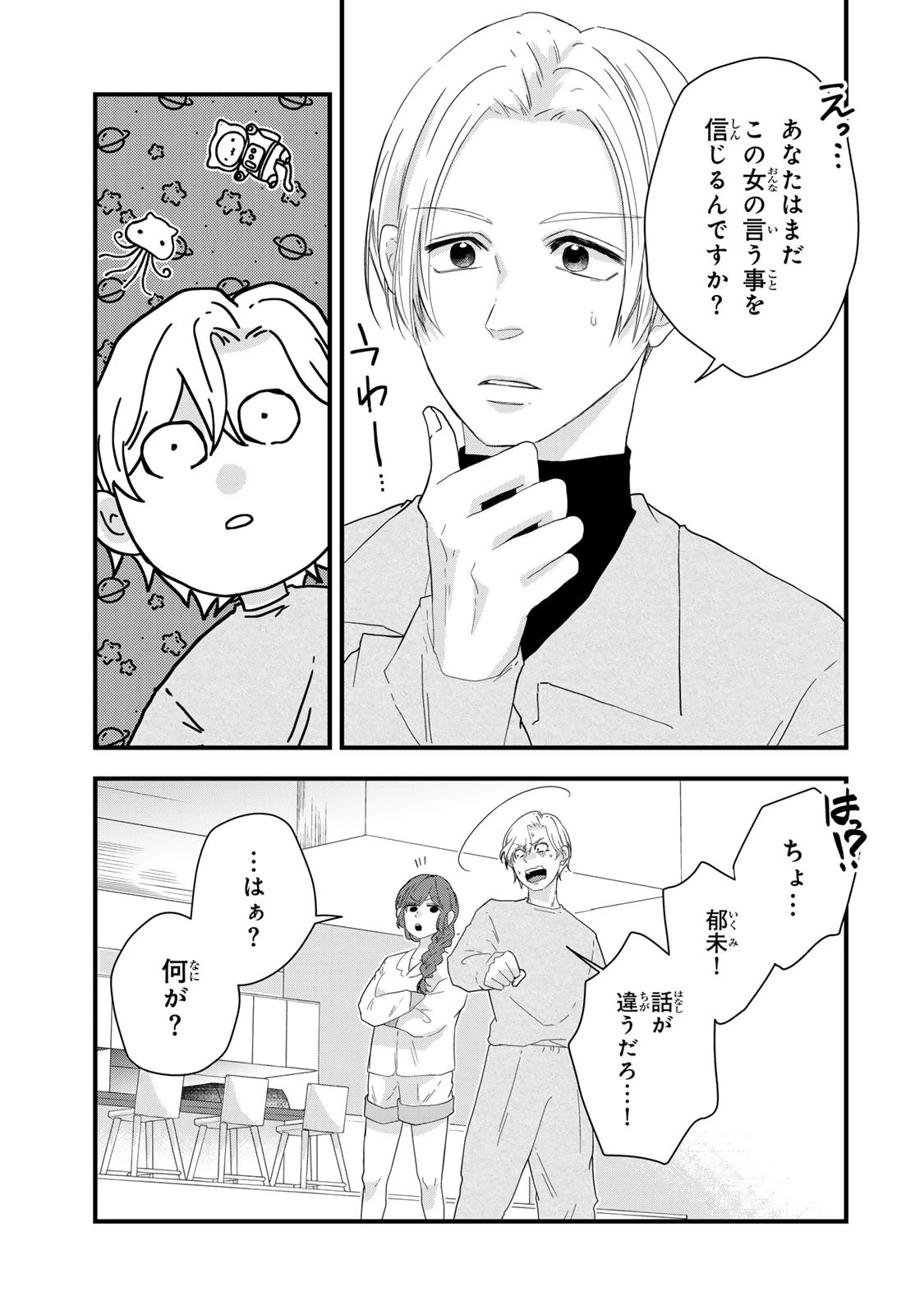 夫の幼馴染が毒だった件。ーあなたの夫、返してくださいー 第12話 - 21