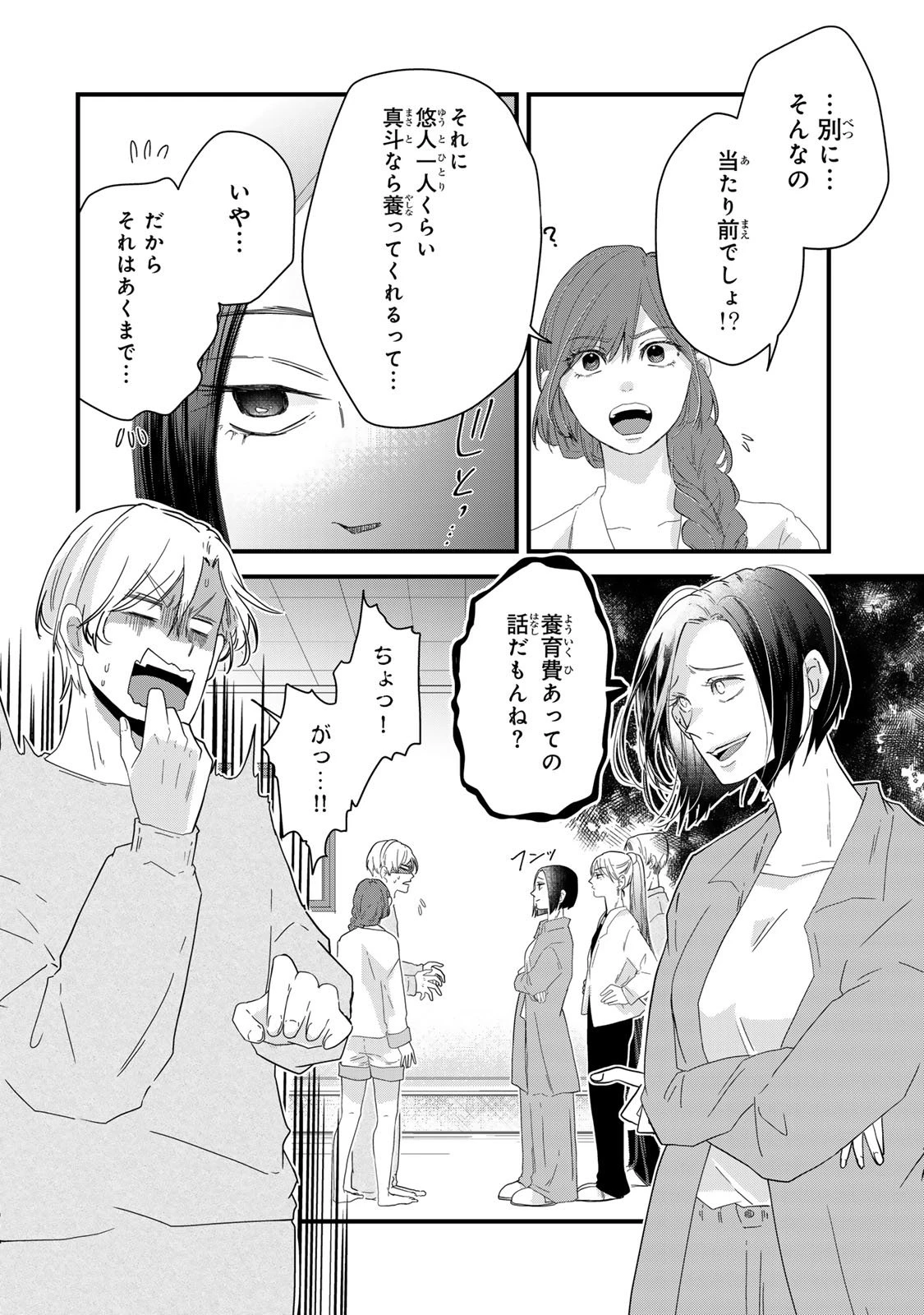 夫の幼馴染が毒だった件。ーあなたの夫、返してくださいー 第12話 - 22