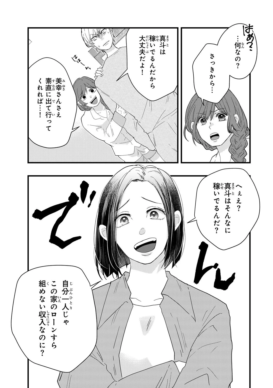 夫の幼馴染が毒だった件。ーあなたの夫、返してくださいー 第12話 - 23