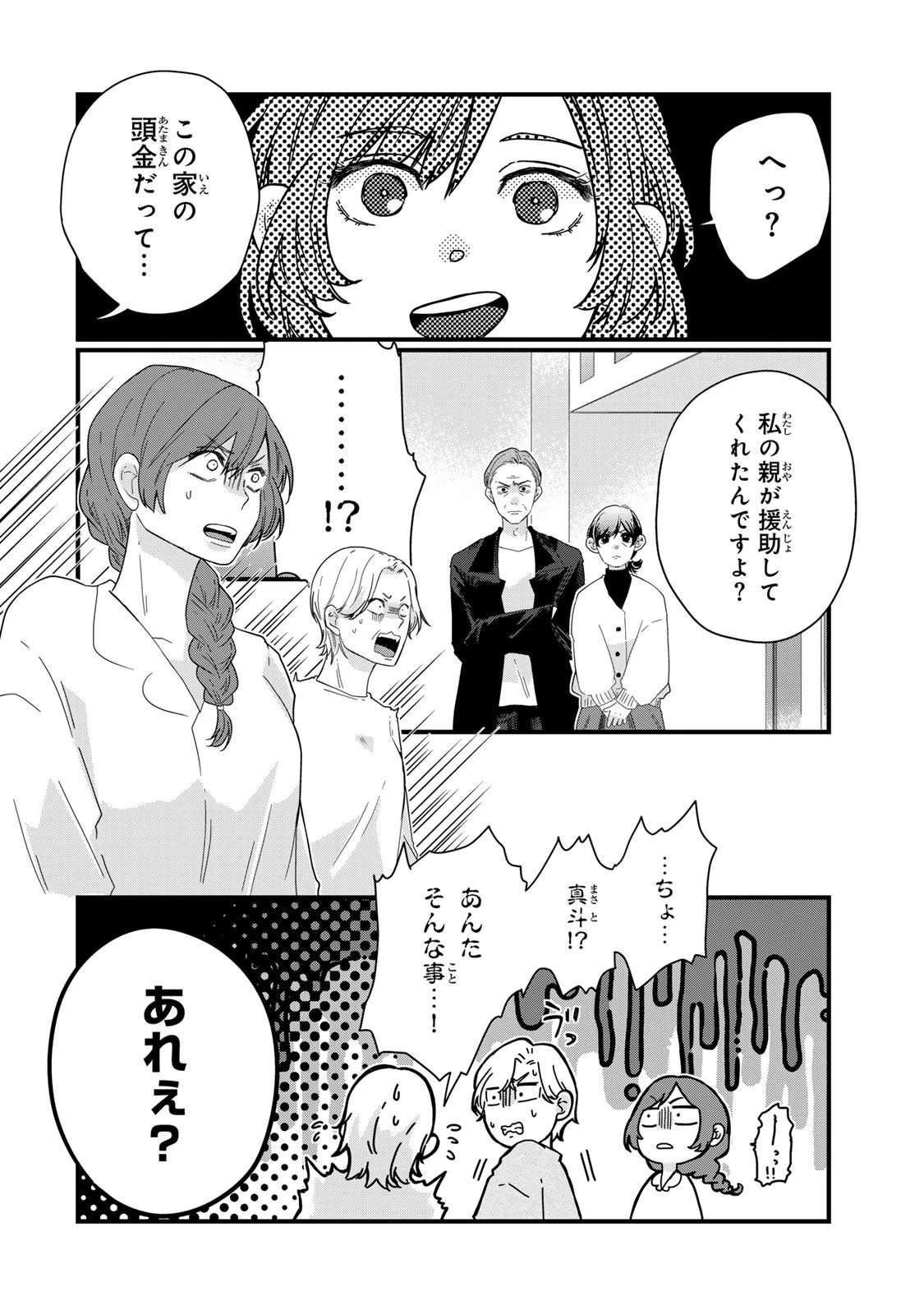 夫の幼馴染が毒だった件。ーあなたの夫、返してくださいー 第12話 - 24