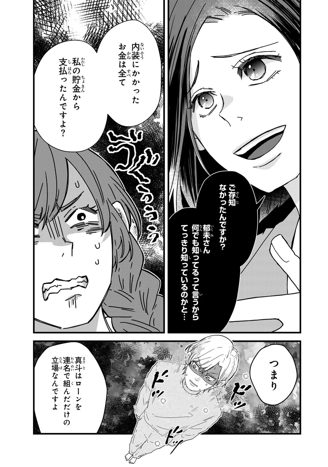 夫の幼馴染が毒だった件。ーあなたの夫、返してくださいー 第12話 - 25