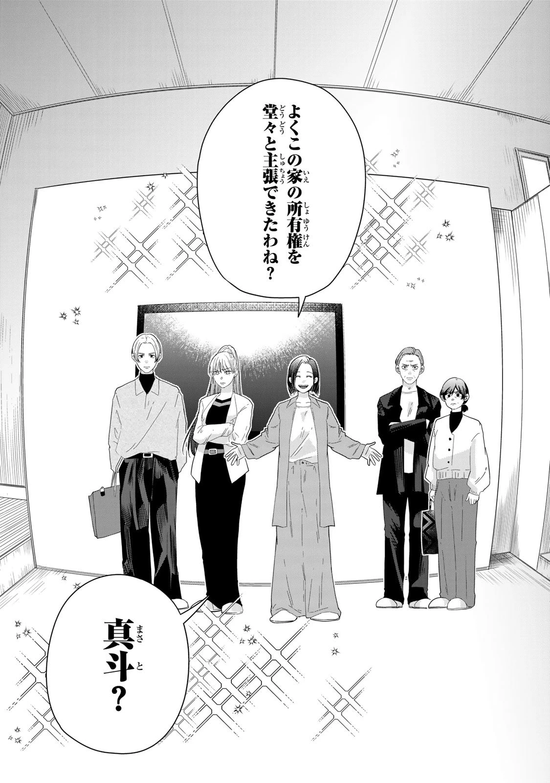 夫の幼馴染が毒だった件。ーあなたの夫、返してくださいー 第12話 - 26