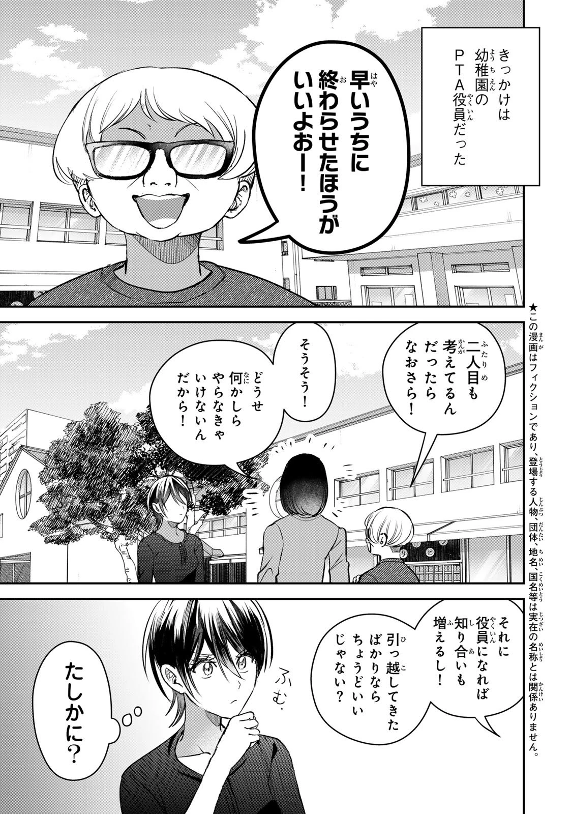 セコケチ義妹がすべてを失った話 第24話 - 3