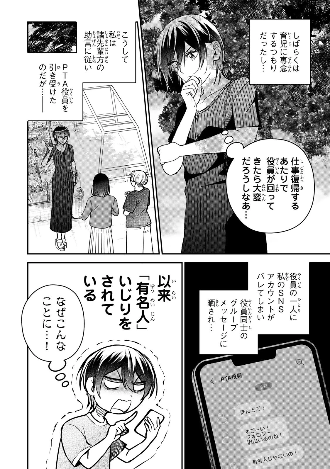 セコケチ義妹がすべてを失った話 第24話 - 4