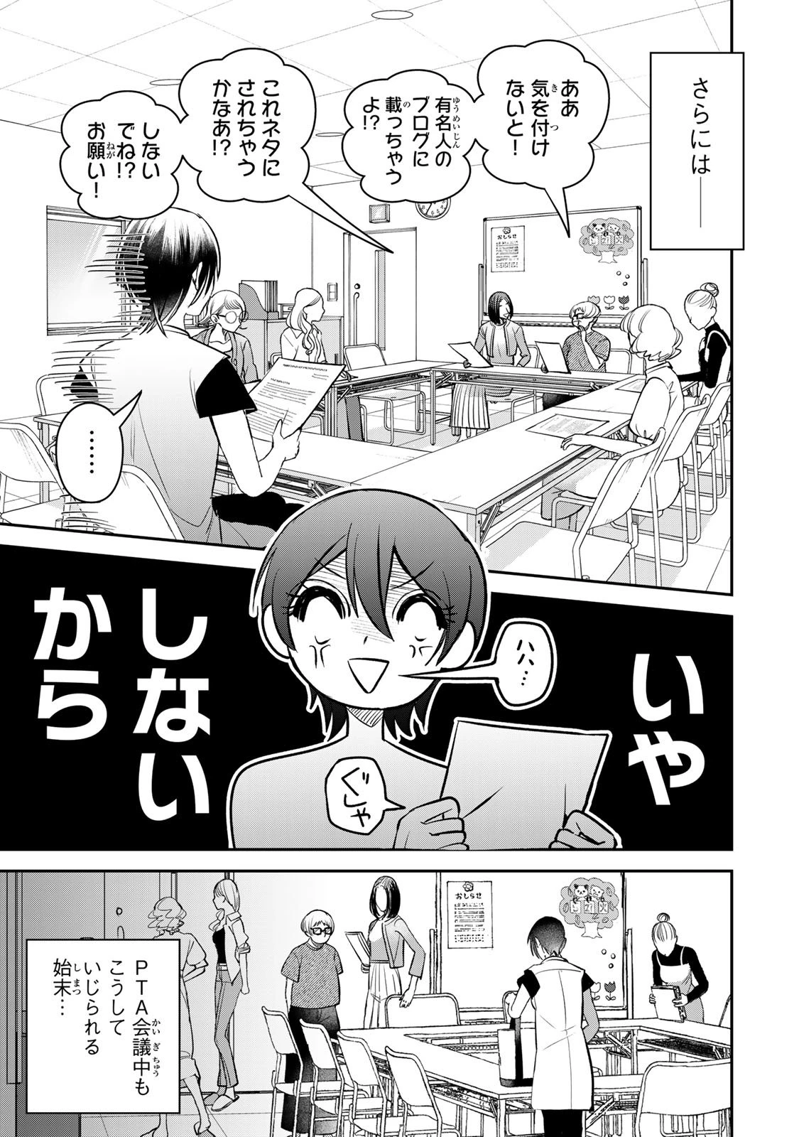 セコケチ義妹がすべてを失った話 第24話 - 5