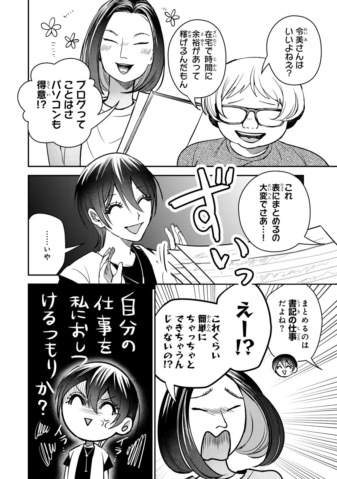セコケチ義妹がすべてを失った話 第24話 - 6