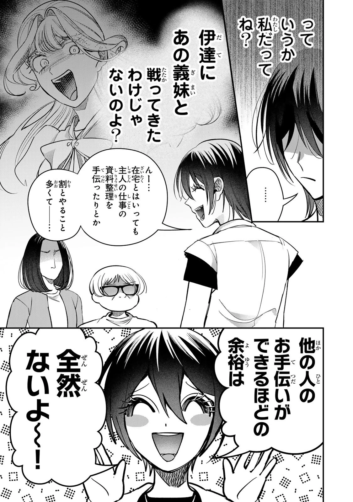 セコケチ義妹がすべてを失った話 第24話 - 7