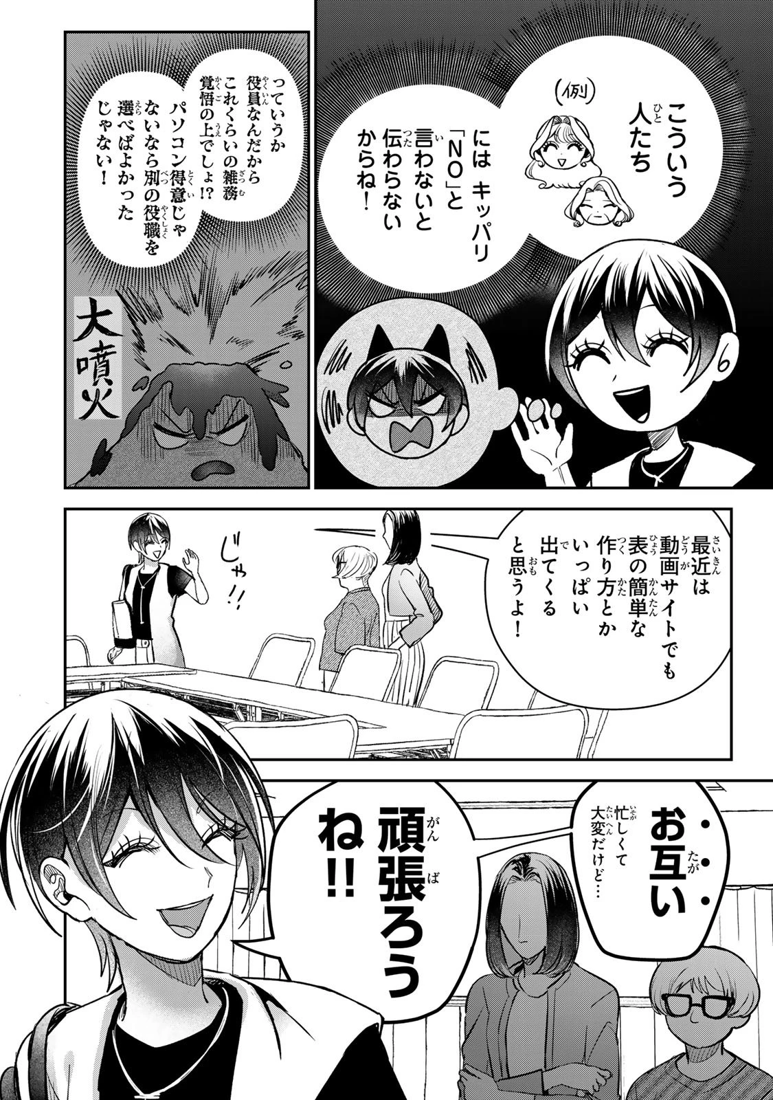 セコケチ義妹がすべてを失った話 第24話 - 8