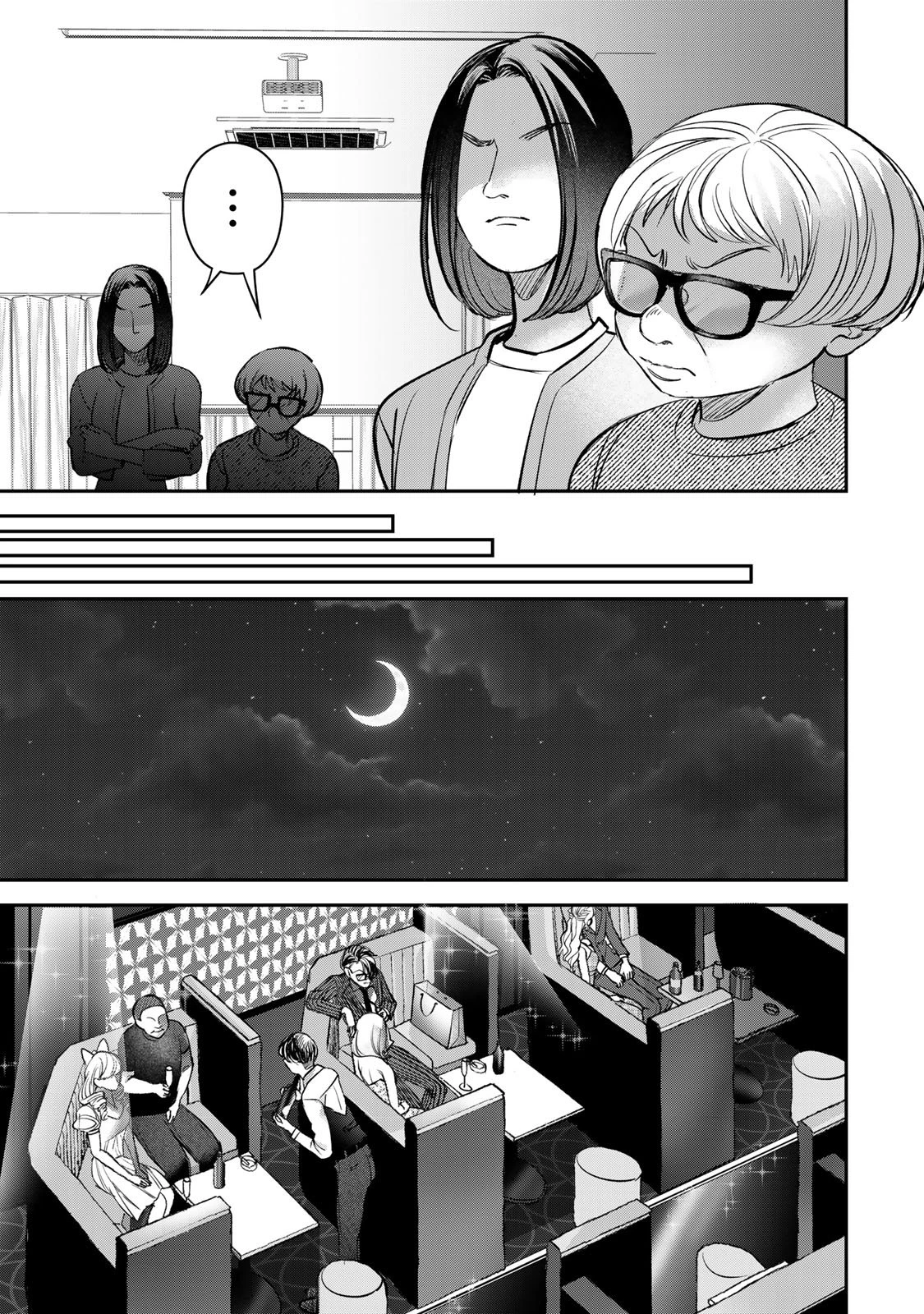 セコケチ義妹がすべてを失った話 第24話 - 9
