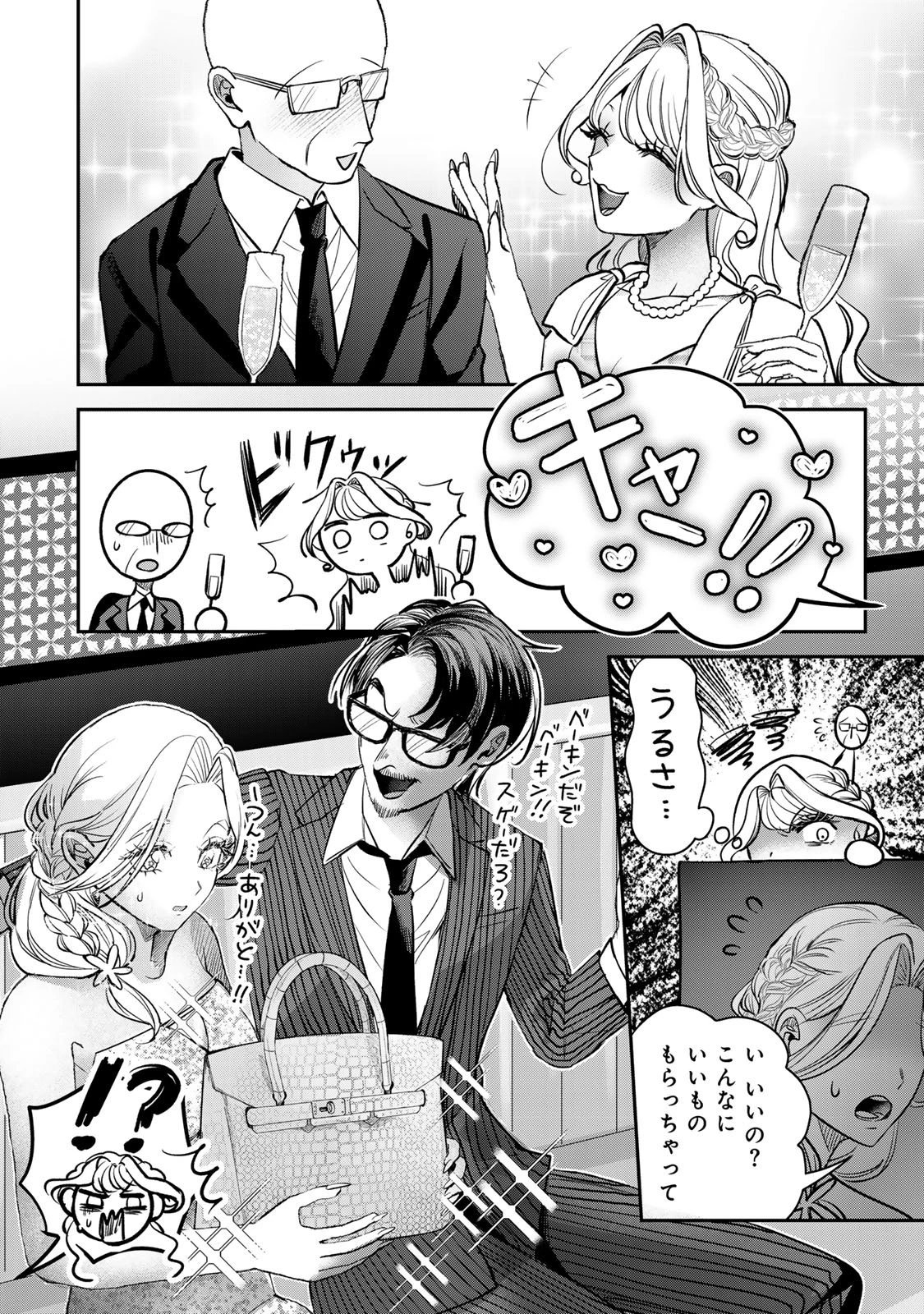 セコケチ義妹がすべてを失った話 第24話 - 10