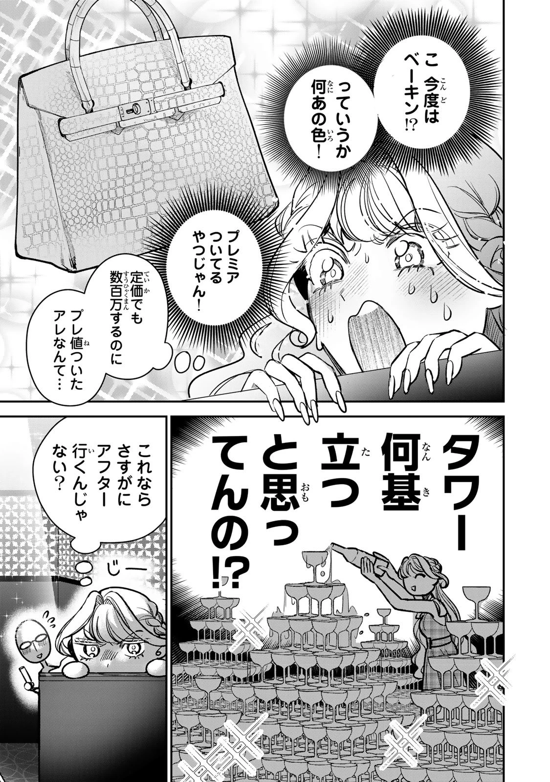 セコケチ義妹がすべてを失った話 第24話 - 11