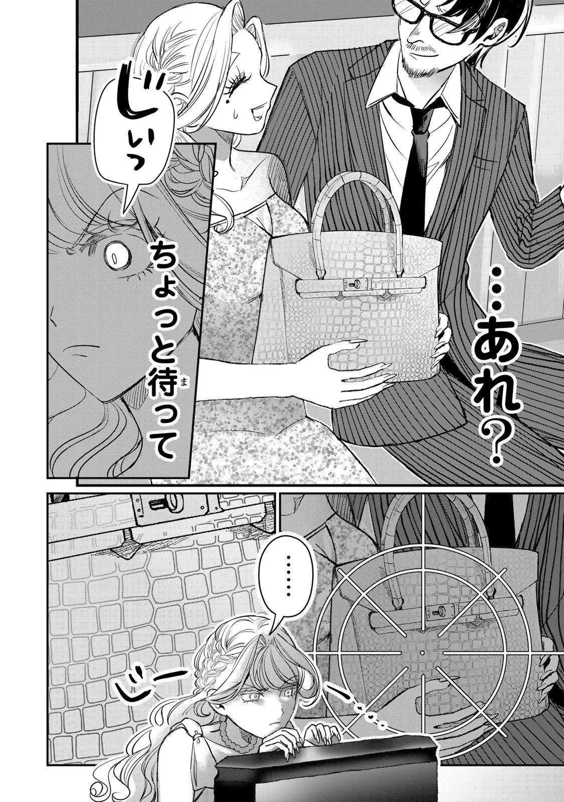 セコケチ義妹がすべてを失った話 第24話 - 12