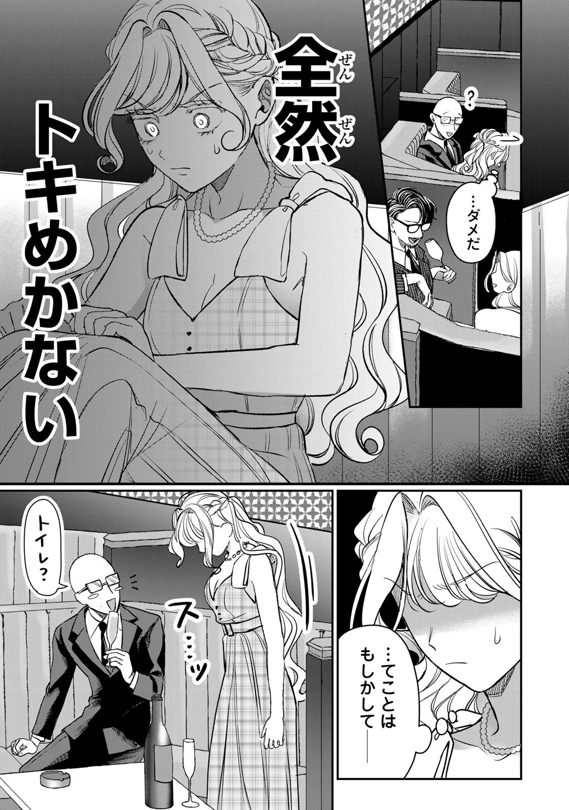 セコケチ義妹がすべてを失った話 第24話 - 13