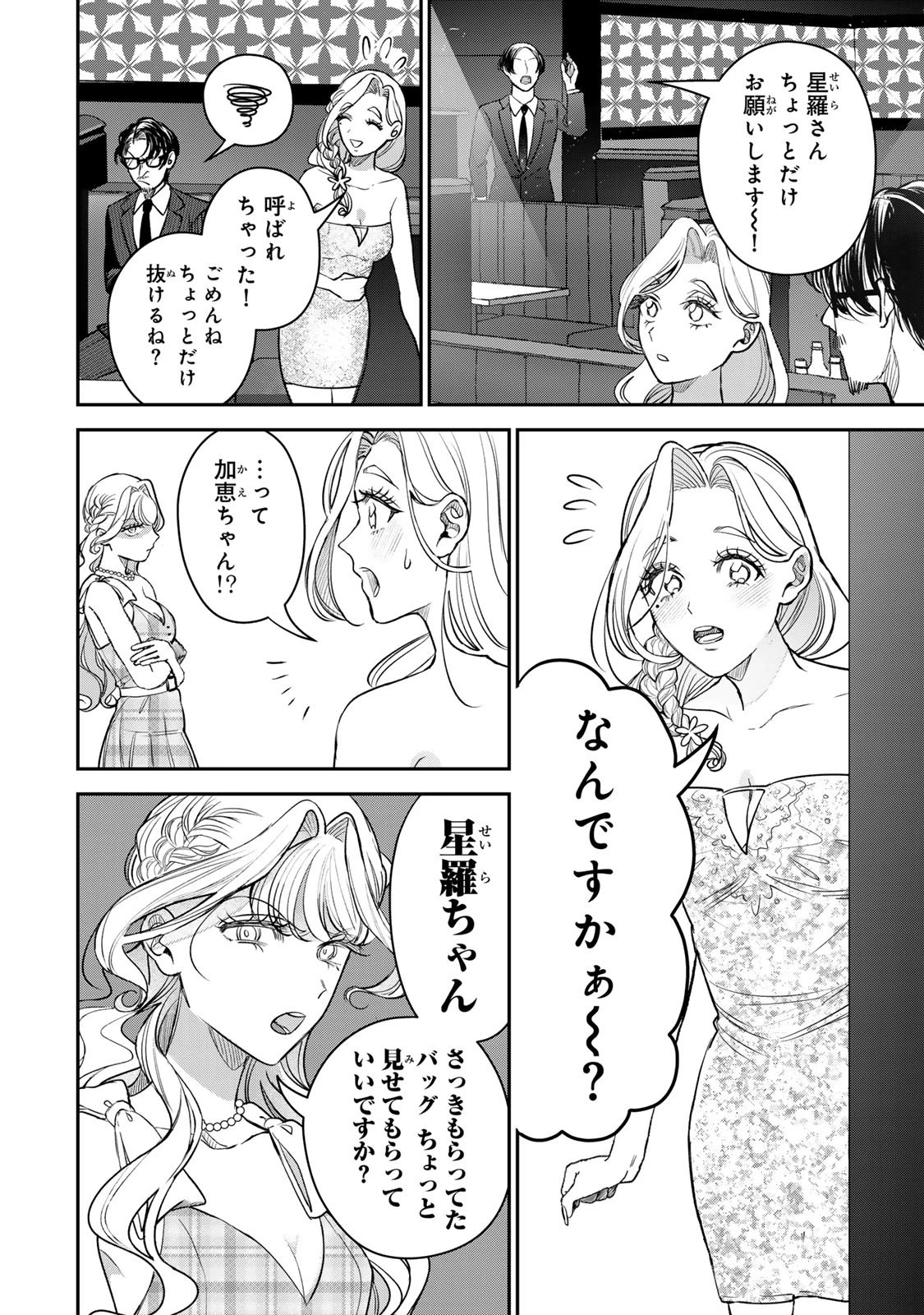 セコケチ義妹がすべてを失った話 第24話 - 14