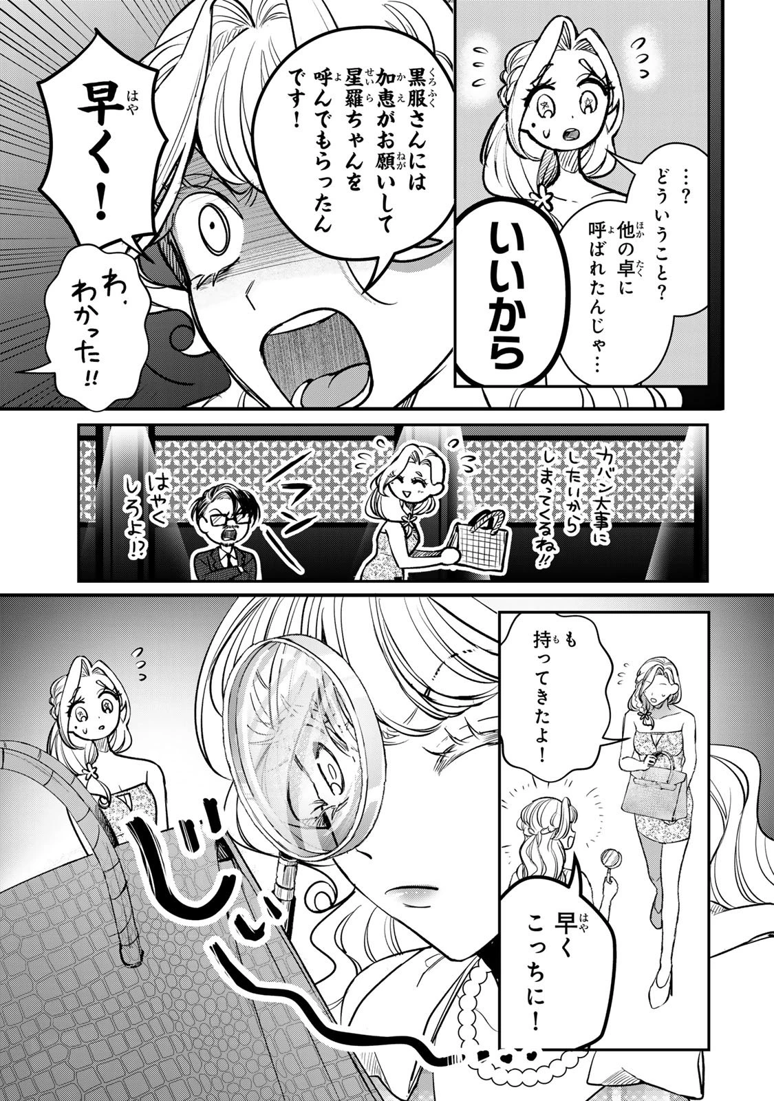 セコケチ義妹がすべてを失った話 第24話 - 15