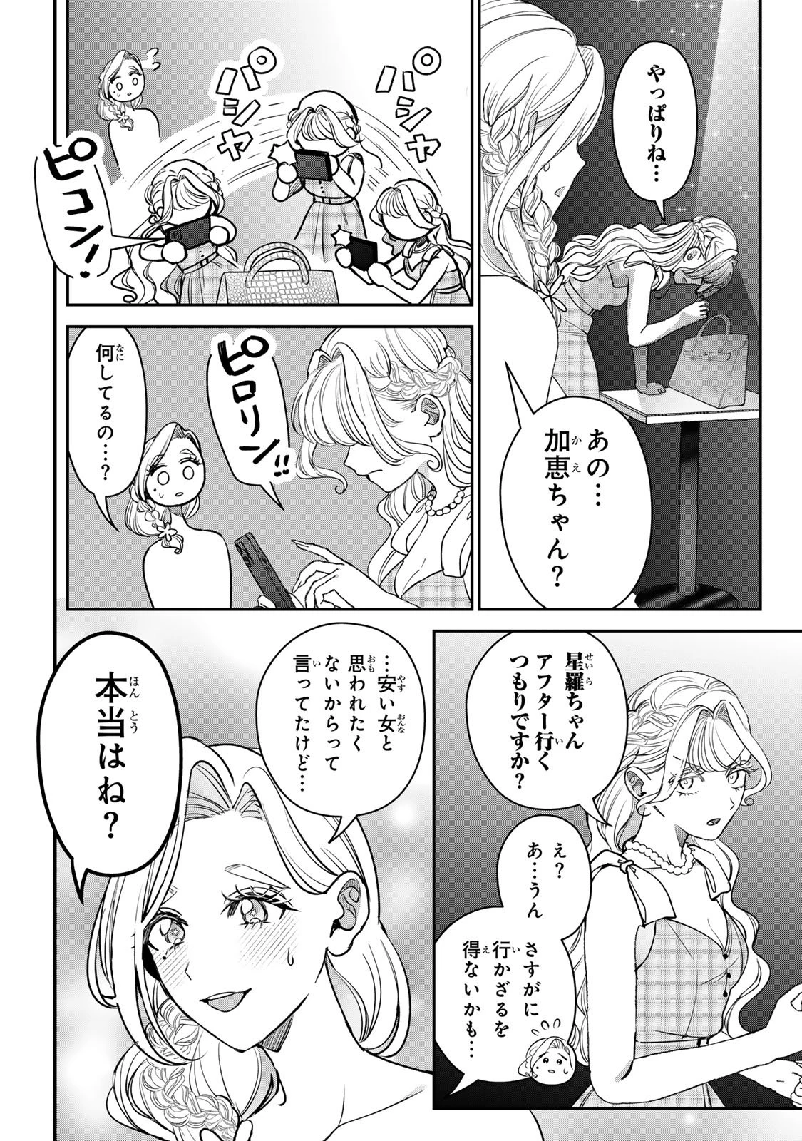 セコケチ義妹がすべてを失った話 第24話 - 16