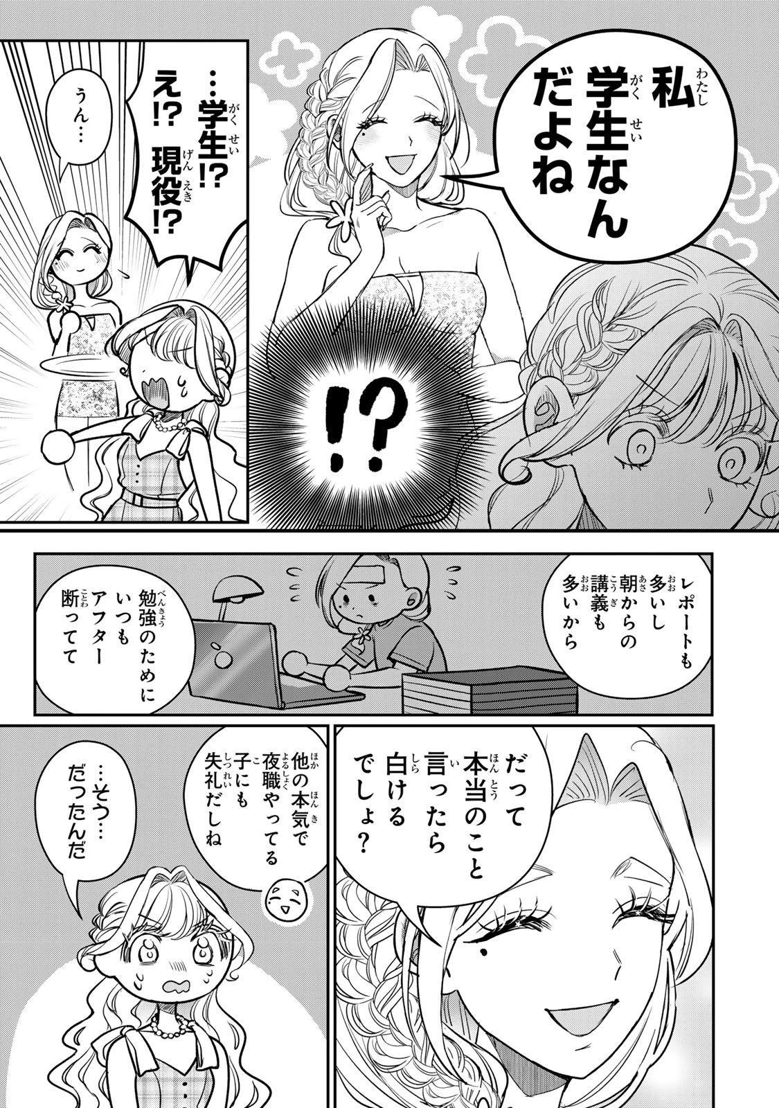 セコケチ義妹がすべてを失った話 第24話 - 17