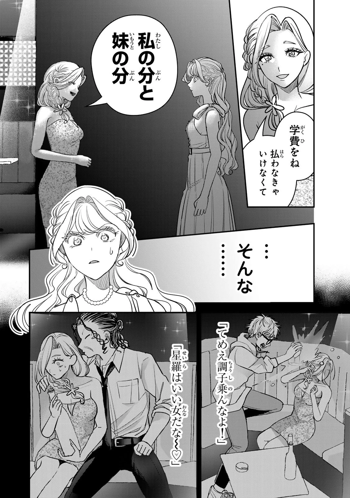 セコケチ義妹がすべてを失った話 第24話 - 18