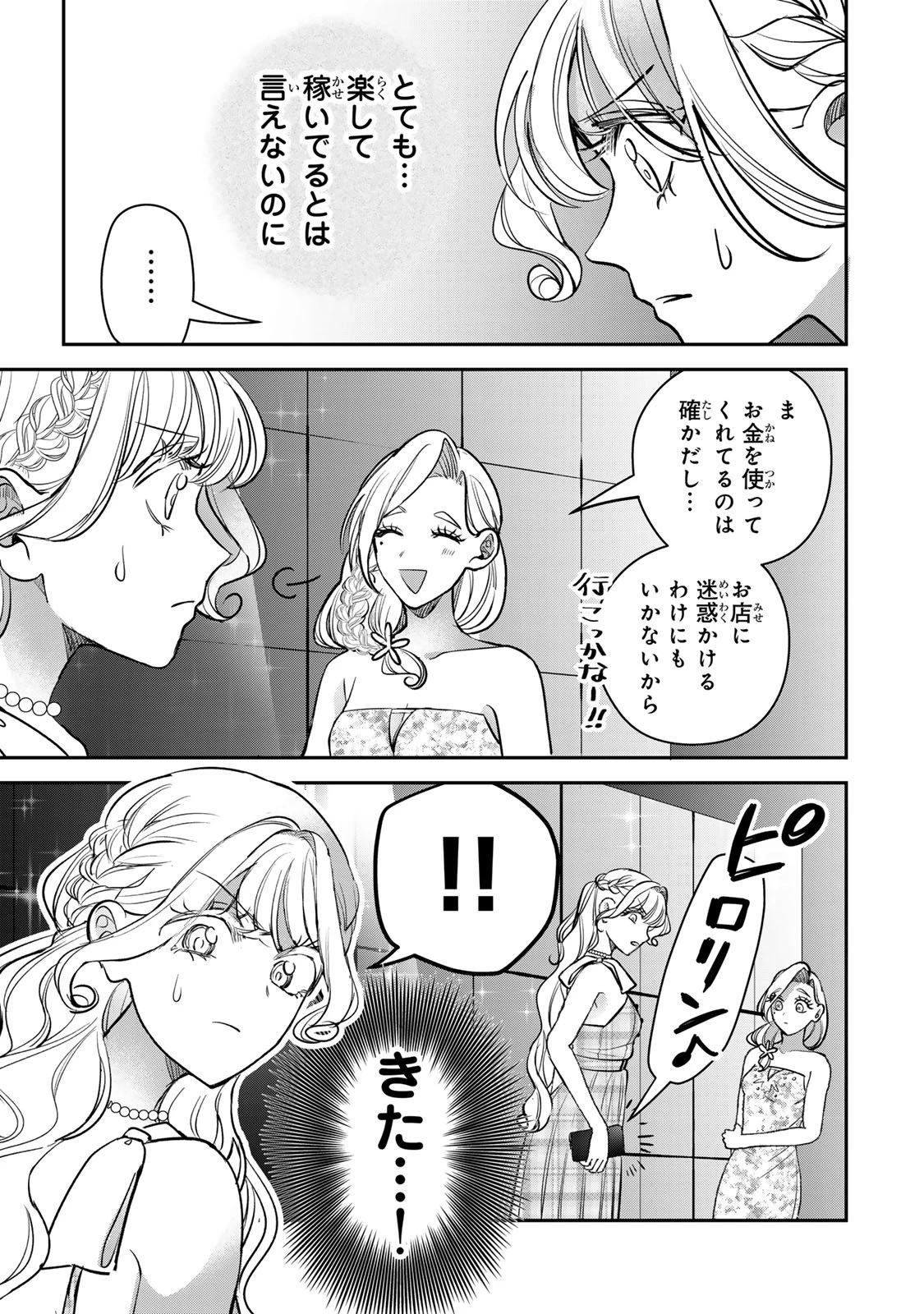 セコケチ義妹がすべてを失った話 第24話 - 19