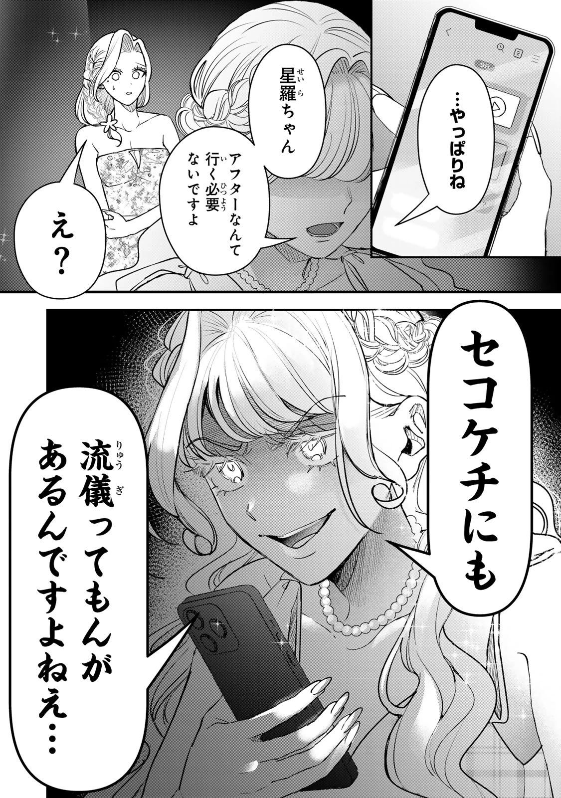 セコケチ義妹がすべてを失った話 第24話 - 20