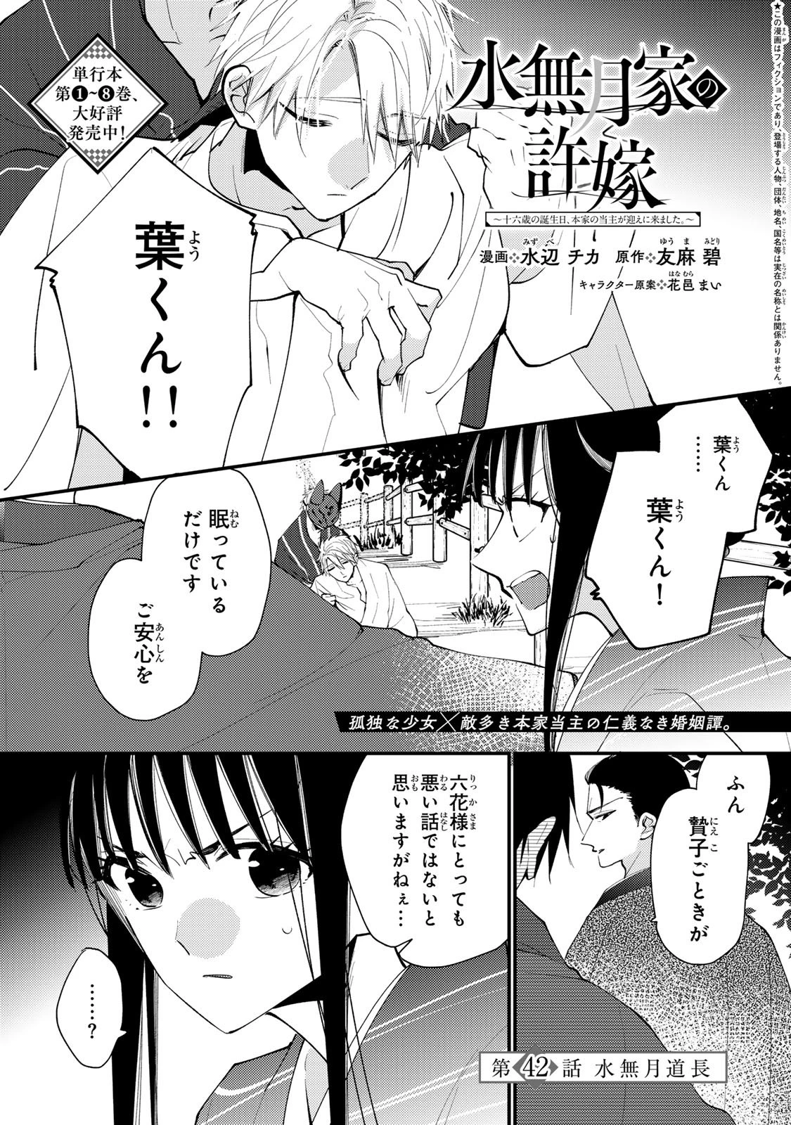 水無月家の許嫁 第42話 - 3
